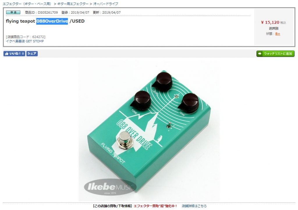 日記】Frying teapotの088 overdriveはブースター、オーバー